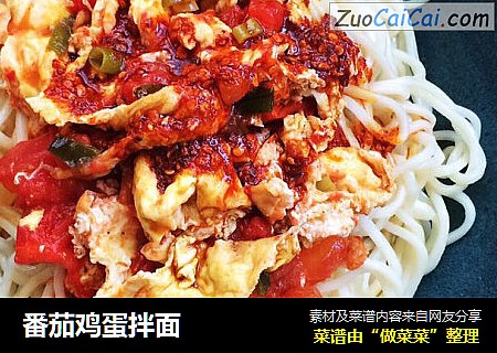 番茄鸡蛋拌面