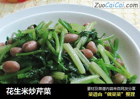 花生米炒芹菜