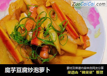 魔芋豆腐炒泡萝卜