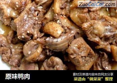 原味鸭肉