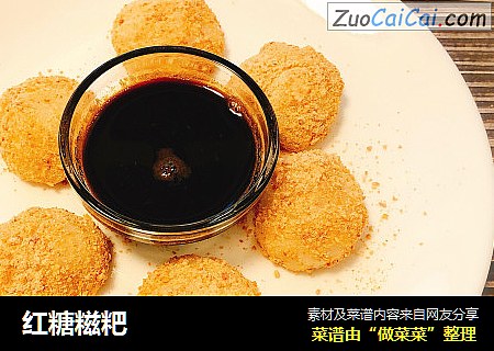 红糖糍粑