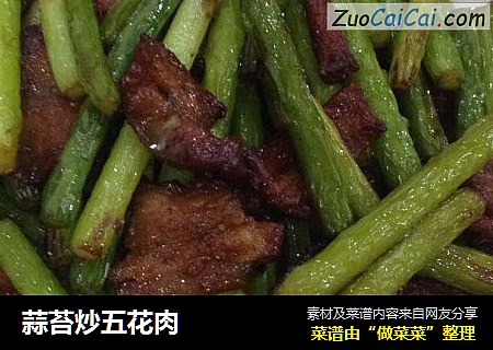 蒜苔炒五花肉