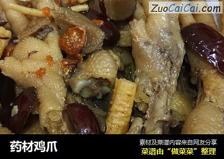 药材鸡爪