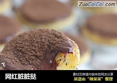 网红脏脏挞