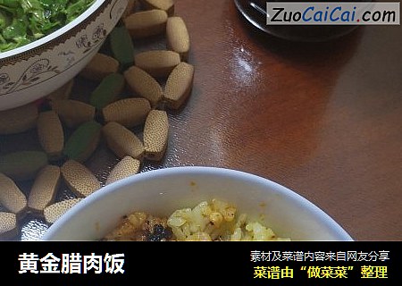黄金腊肉饭