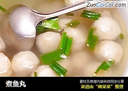 煮鱼丸