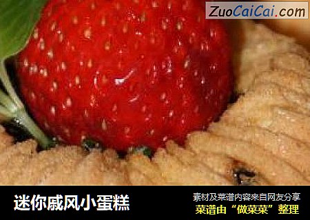 迷你戚风小蛋糕