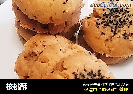 核桃酥