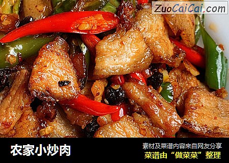 农家小炒肉