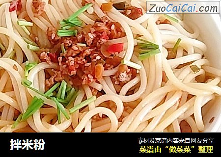 拌米粉