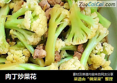 肉丁炒菜花