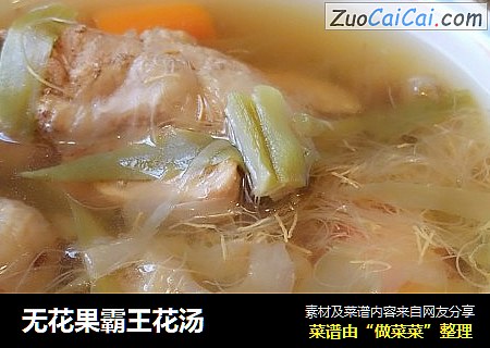 无花果霸王花汤