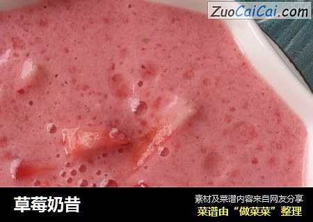草莓奶昔