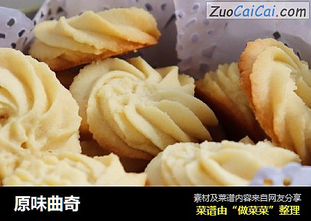原味曲奇