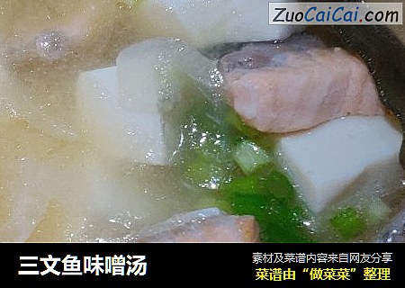 三文鱼味噌汤