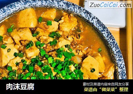 肉沫豆腐
