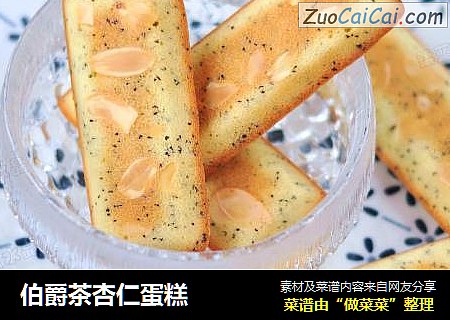 伯爵茶杏仁蛋糕