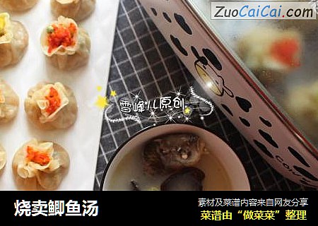 烧卖鲫鱼汤