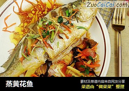 蒸黄花鱼