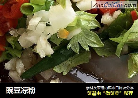 豌豆凉粉