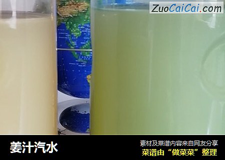 姜汁汽水