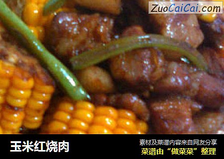 玉米红烧肉