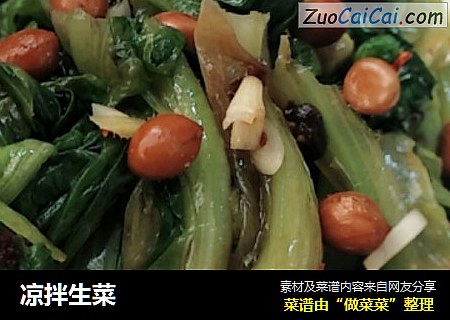 凉拌生菜