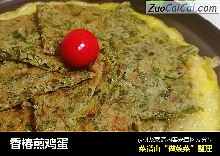 香椿煎鸡蛋