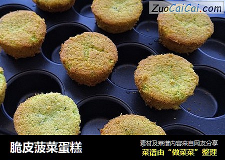 脆皮菠菜蛋糕