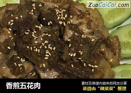 香煎五花肉