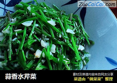 蒜香水芹菜
