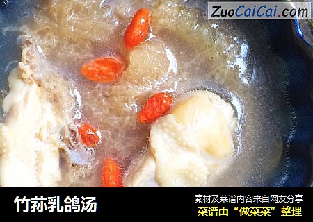 竹荪乳鸽汤