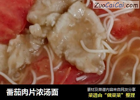 番茄肉片浓汤面