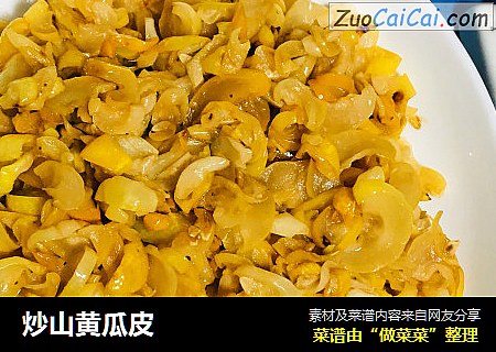 炒山黄瓜皮