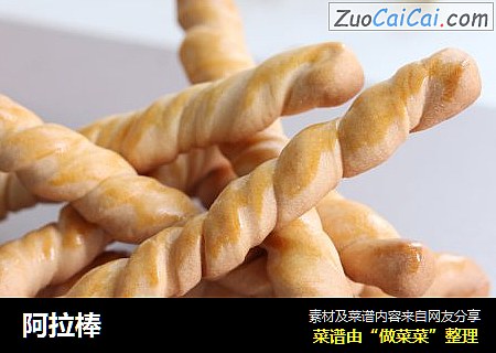 阿拉棒