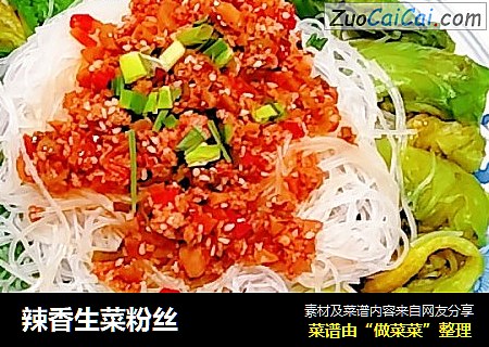 辣香生菜粉丝