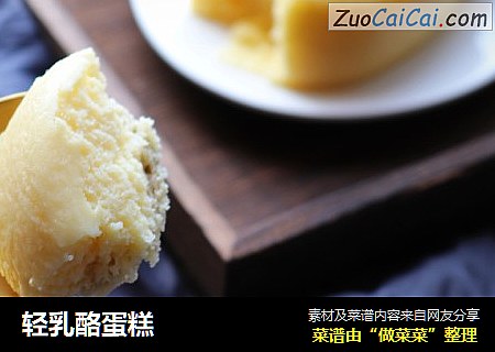 轻乳酪蛋糕