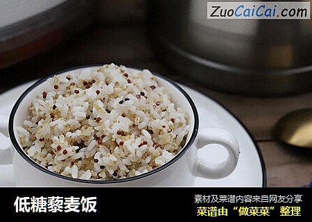 低糖藜麦饭