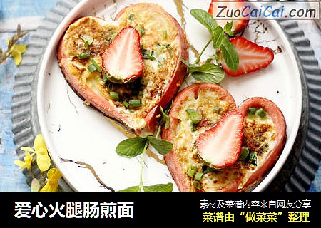 爱心火腿肠煎面