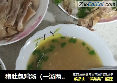 猪肚包鸡汤（一汤两菜）