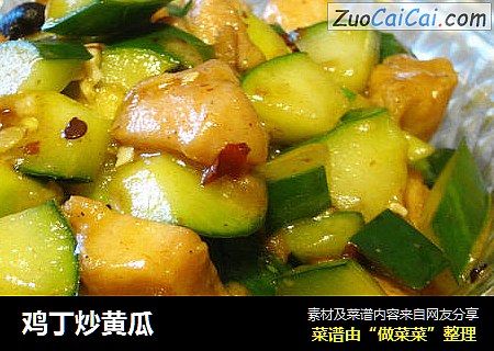 鸡丁炒黄瓜