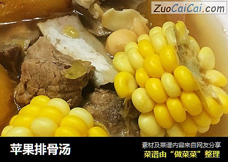 苹果排骨汤