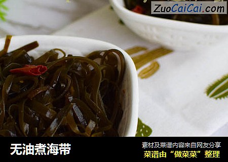 无油煮海带