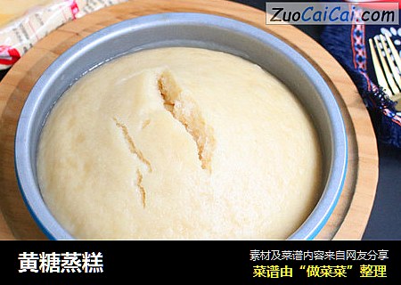 黄糖蒸糕