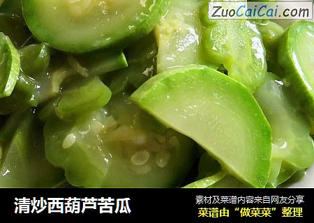 清炒西葫芦苦瓜