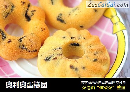 奥利奥蛋糕圈