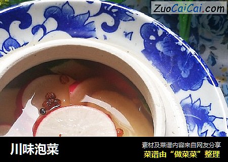 川味泡菜