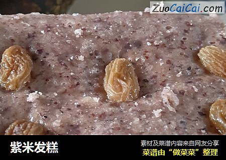 紫米发糕