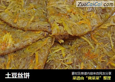 土豆丝饼