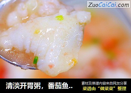 清淡开胃粥，番茄鱼片粥